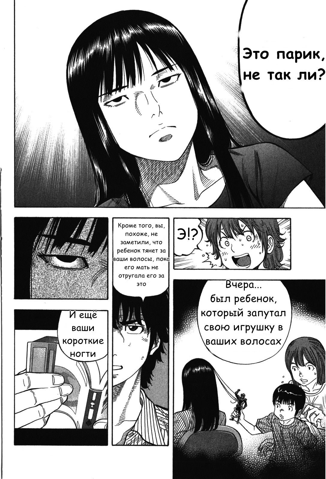 Манга Монтаж - Глава 76 Страница 16