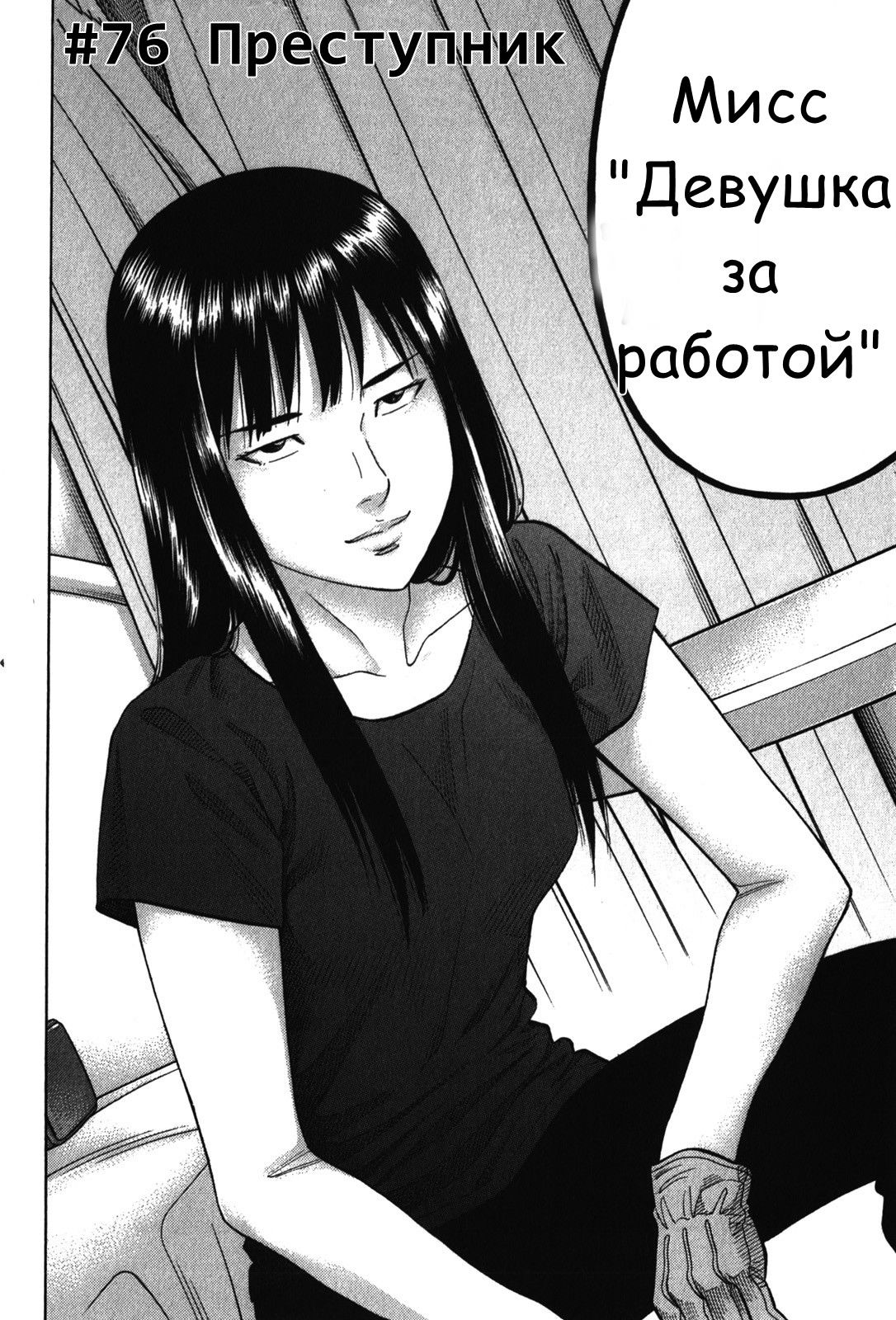 Манга Монтаж - Глава 76 Страница 2