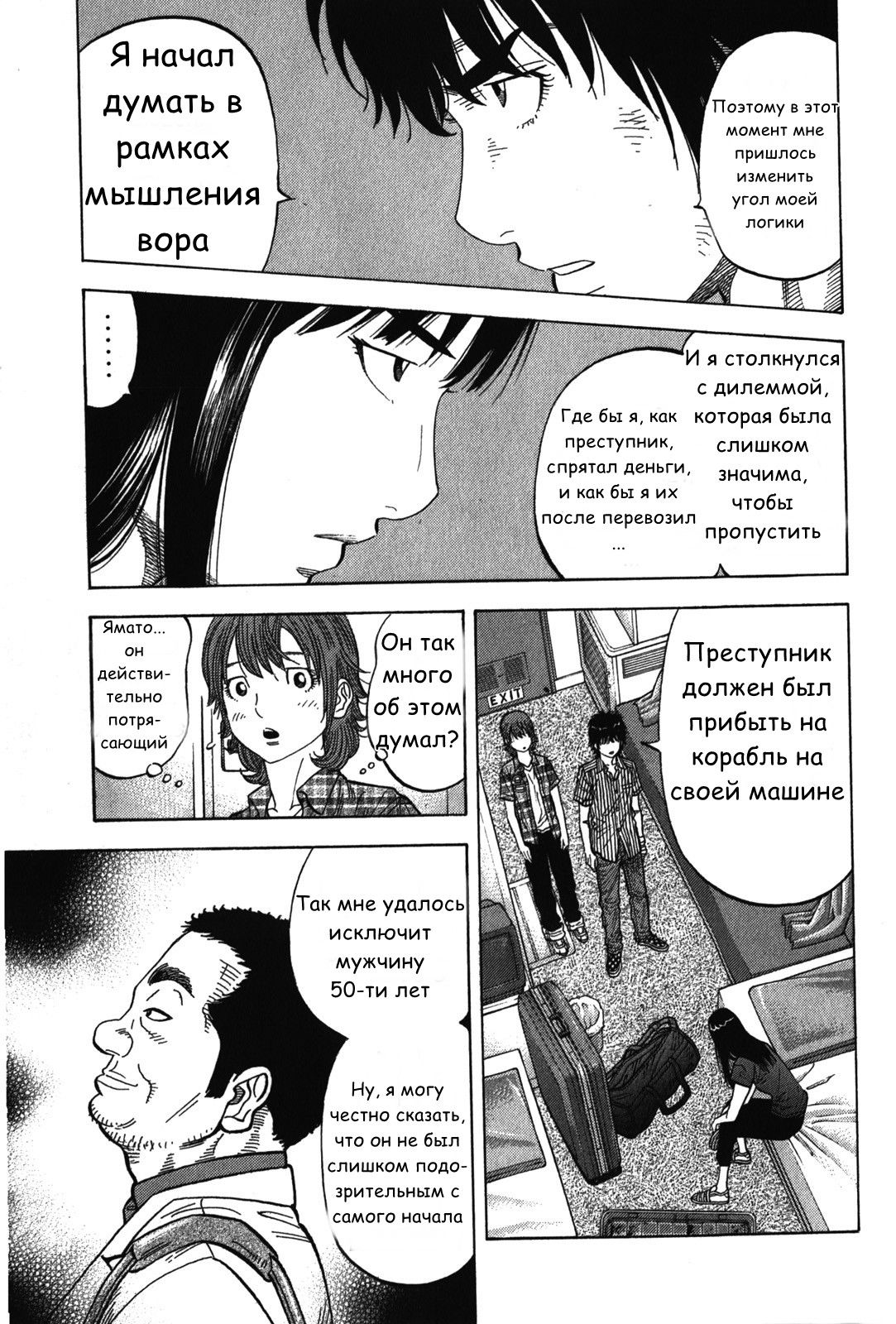 Манга Монтаж - Глава 76 Страница 9