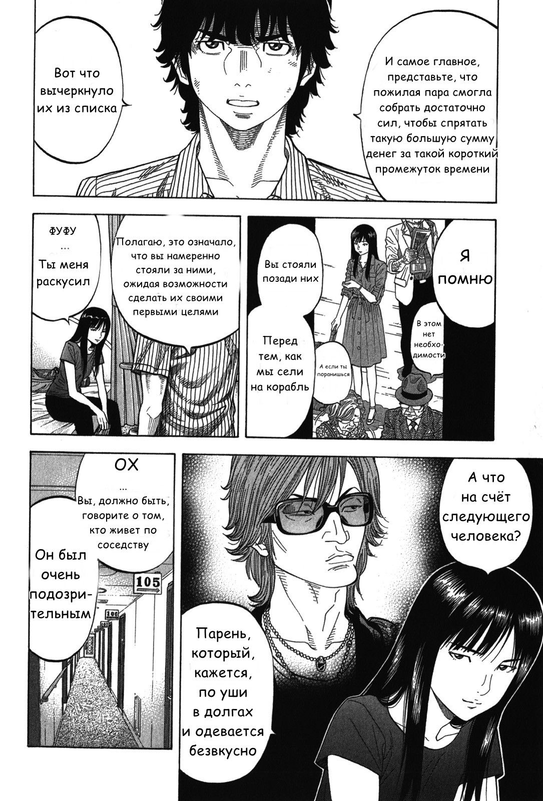 Манга Монтаж - Глава 76 Страница 6