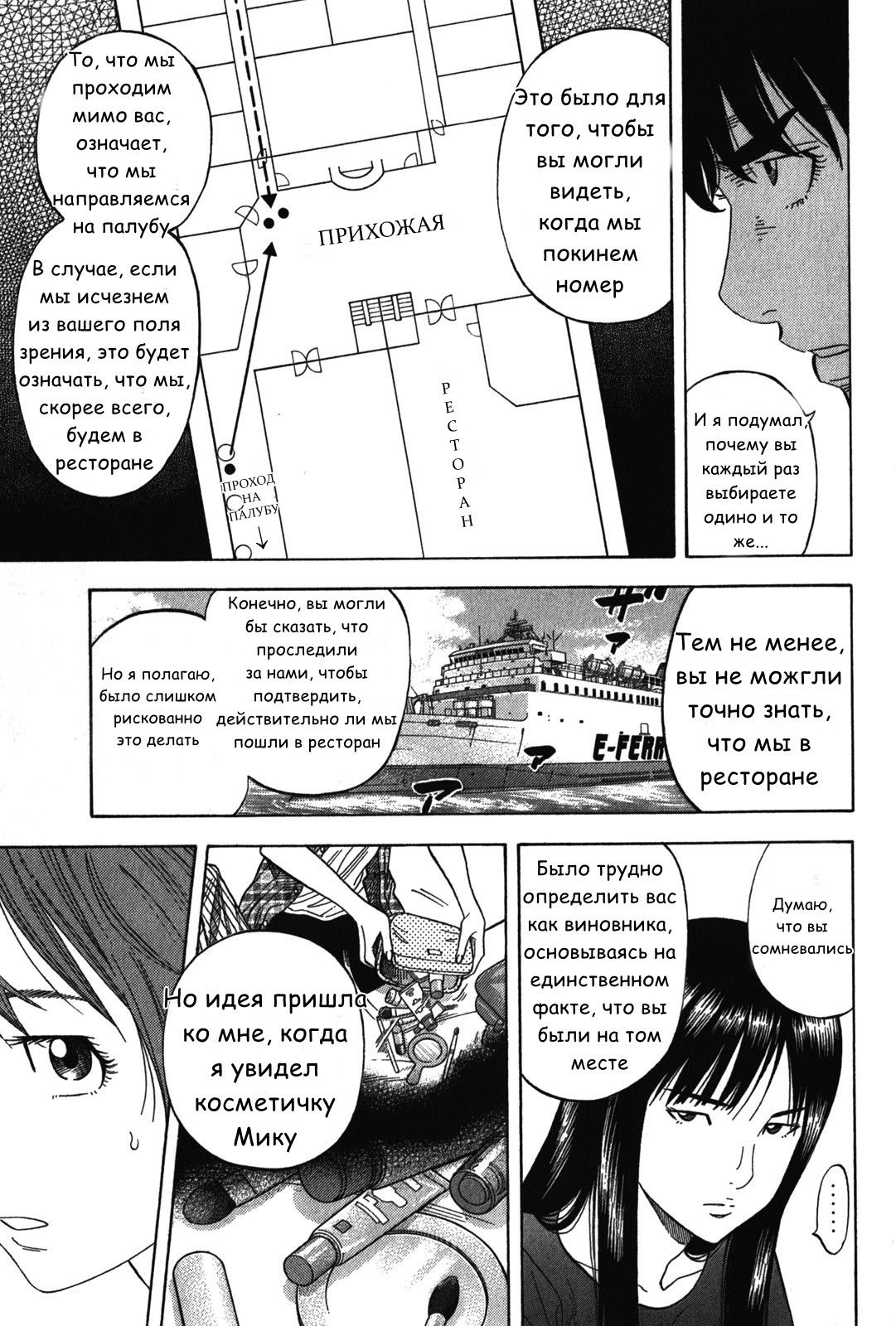 Манга Монтаж - Глава 76 Страница 13