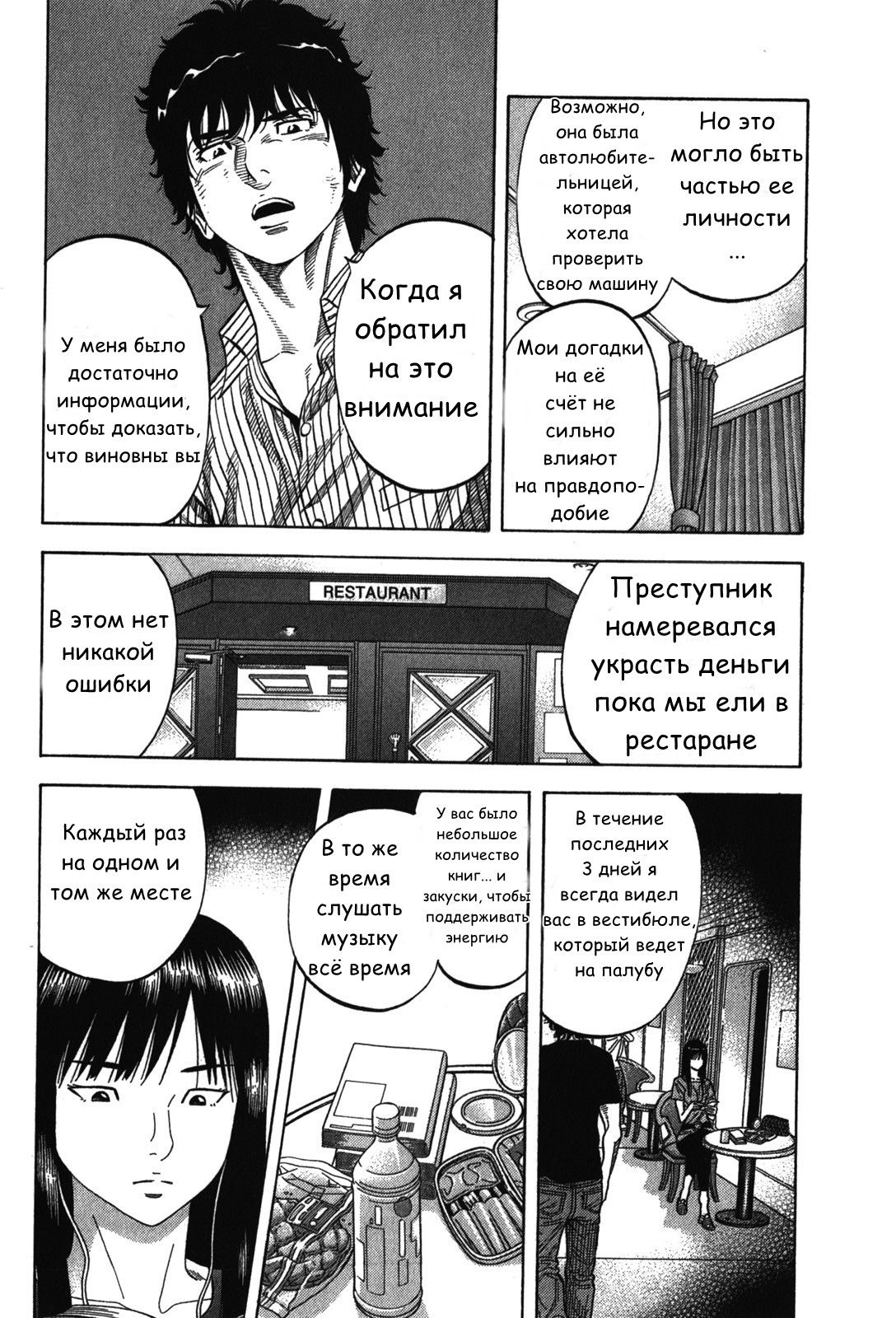 Манга Монтаж - Глава 76 Страница 12