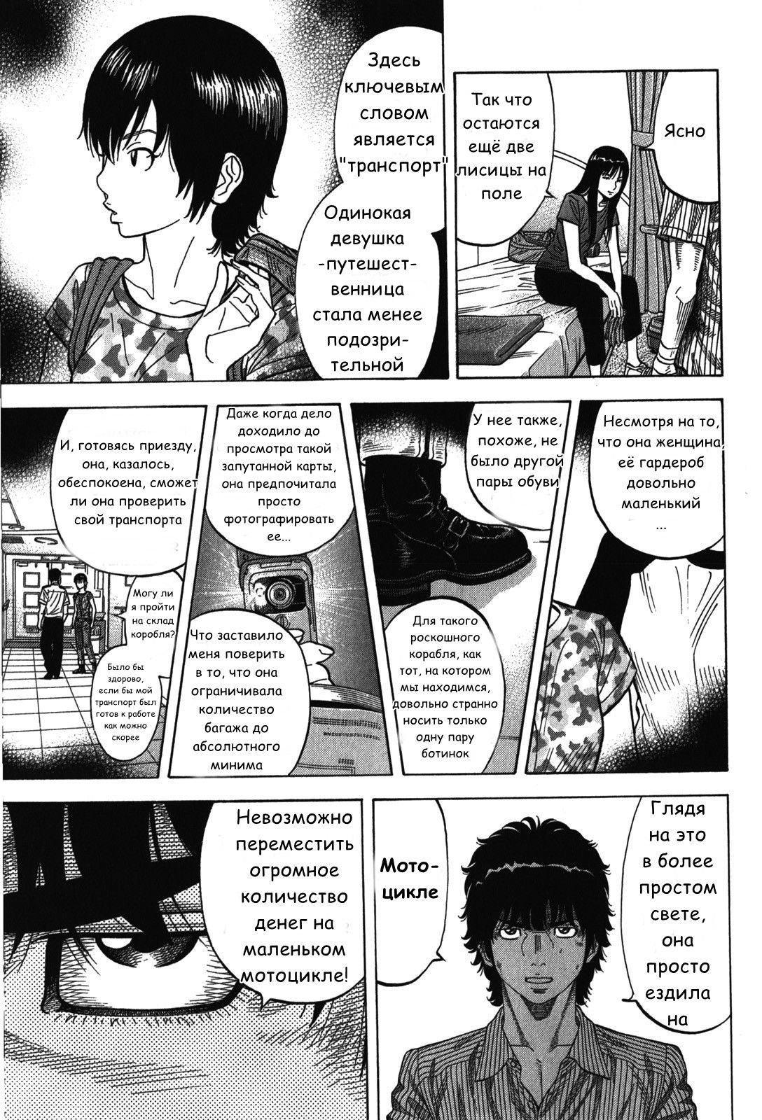 Манга Монтаж - Глава 76 Страница 11