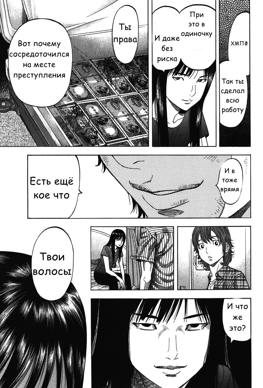 Манга Монтаж - Глава 76 Страница 15