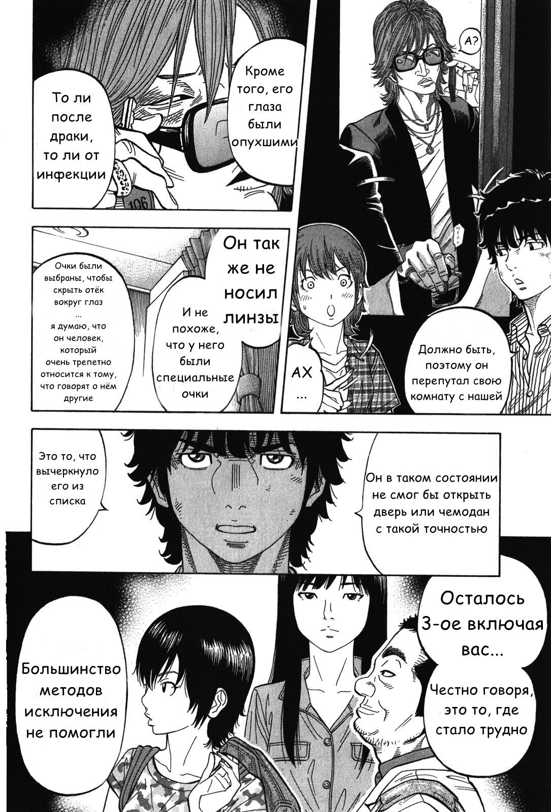 Манга Монтаж - Глава 76 Страница 8