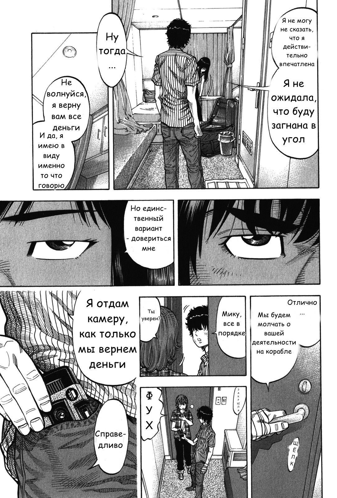 Манга Монтаж - Глава 76 Страница 3