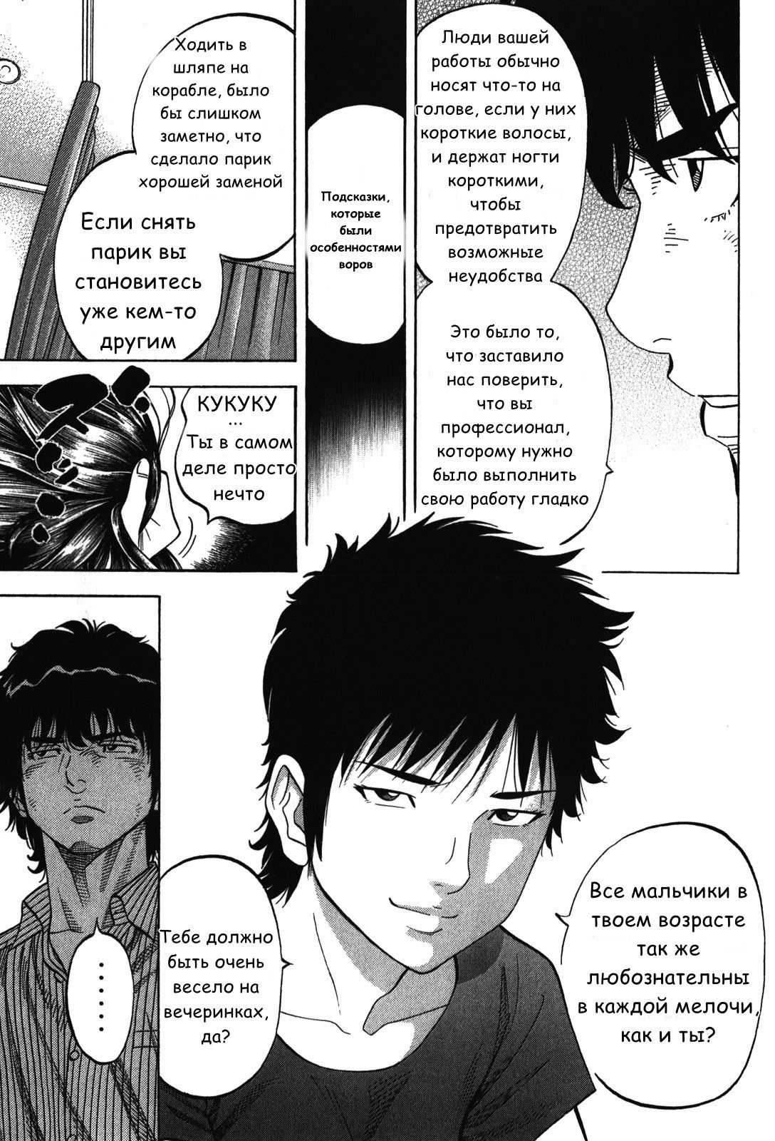 Манга Монтаж - Глава 76 Страница 17