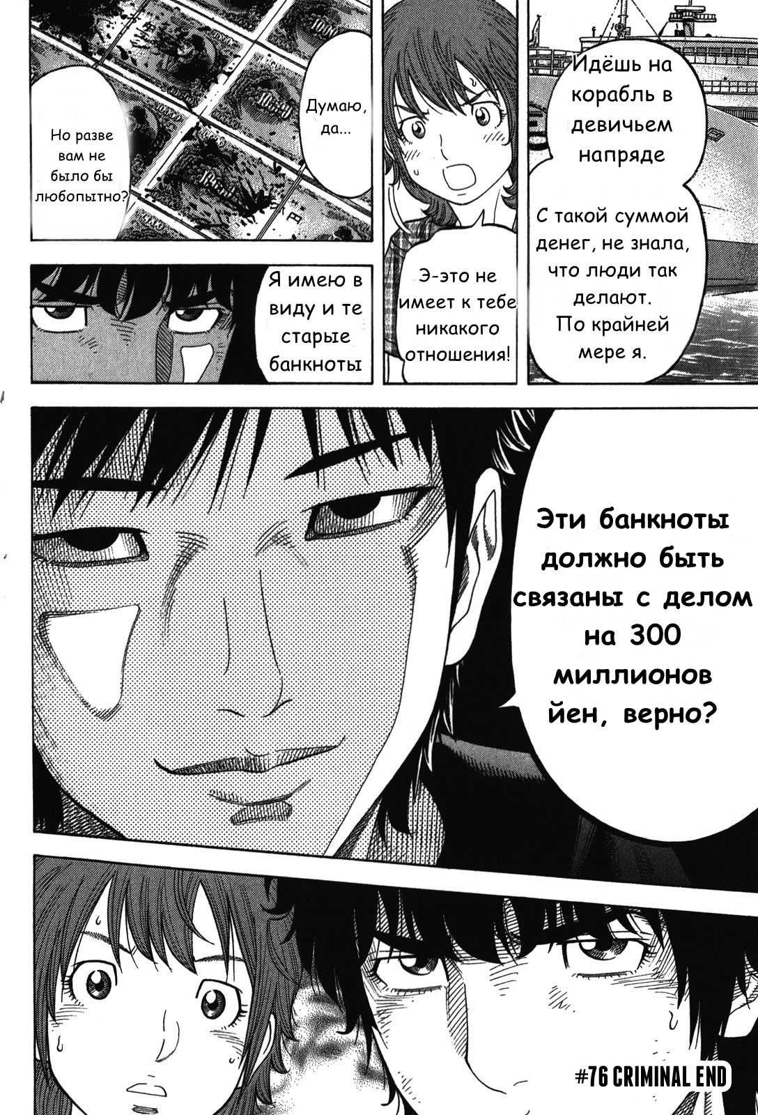 Манга Монтаж - Глава 76 Страница 18