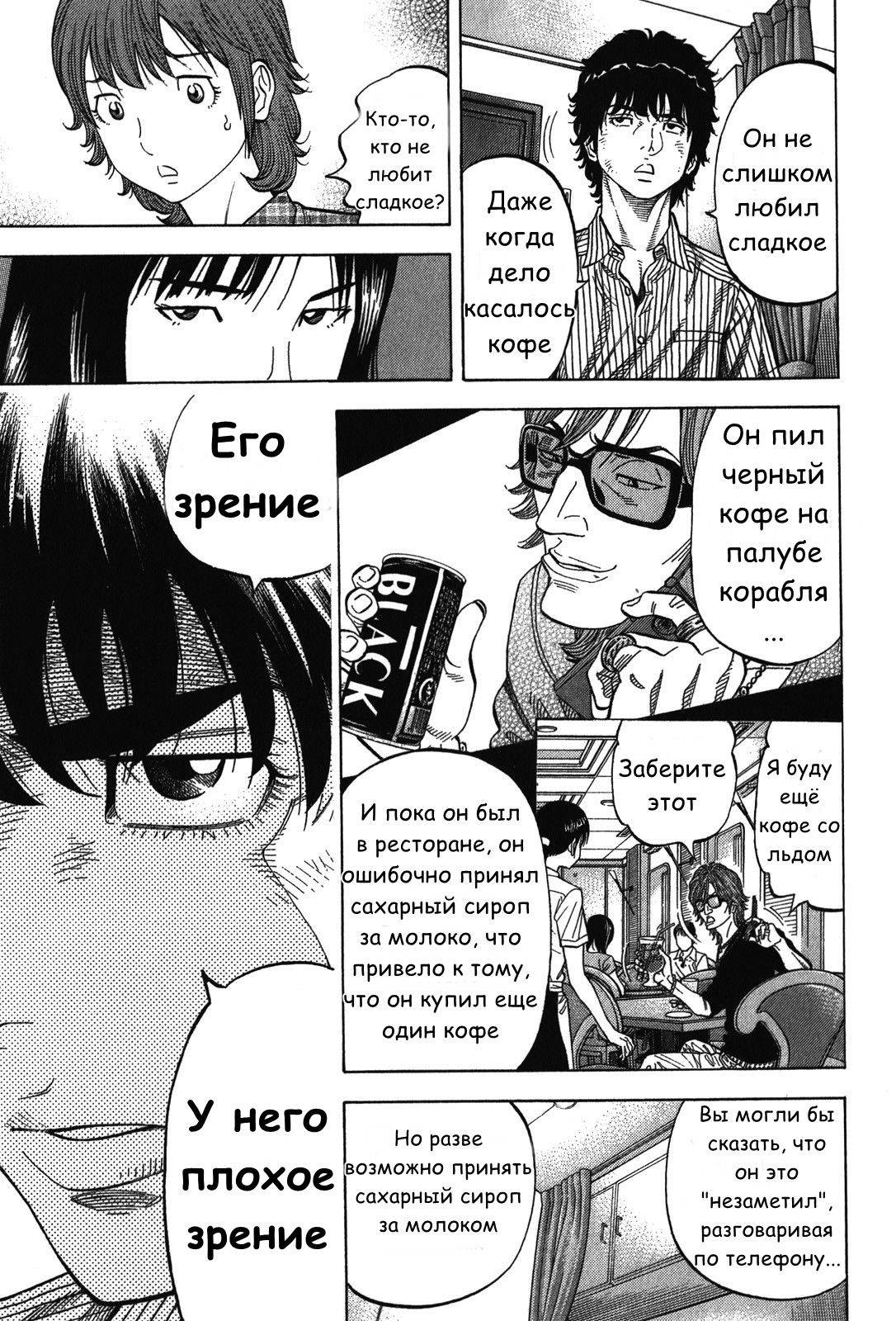 Манга Монтаж - Глава 76 Страница 7