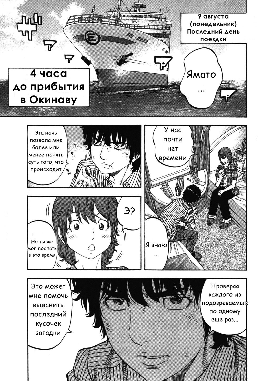 Манга Монтаж - Глава 75 Страница 5