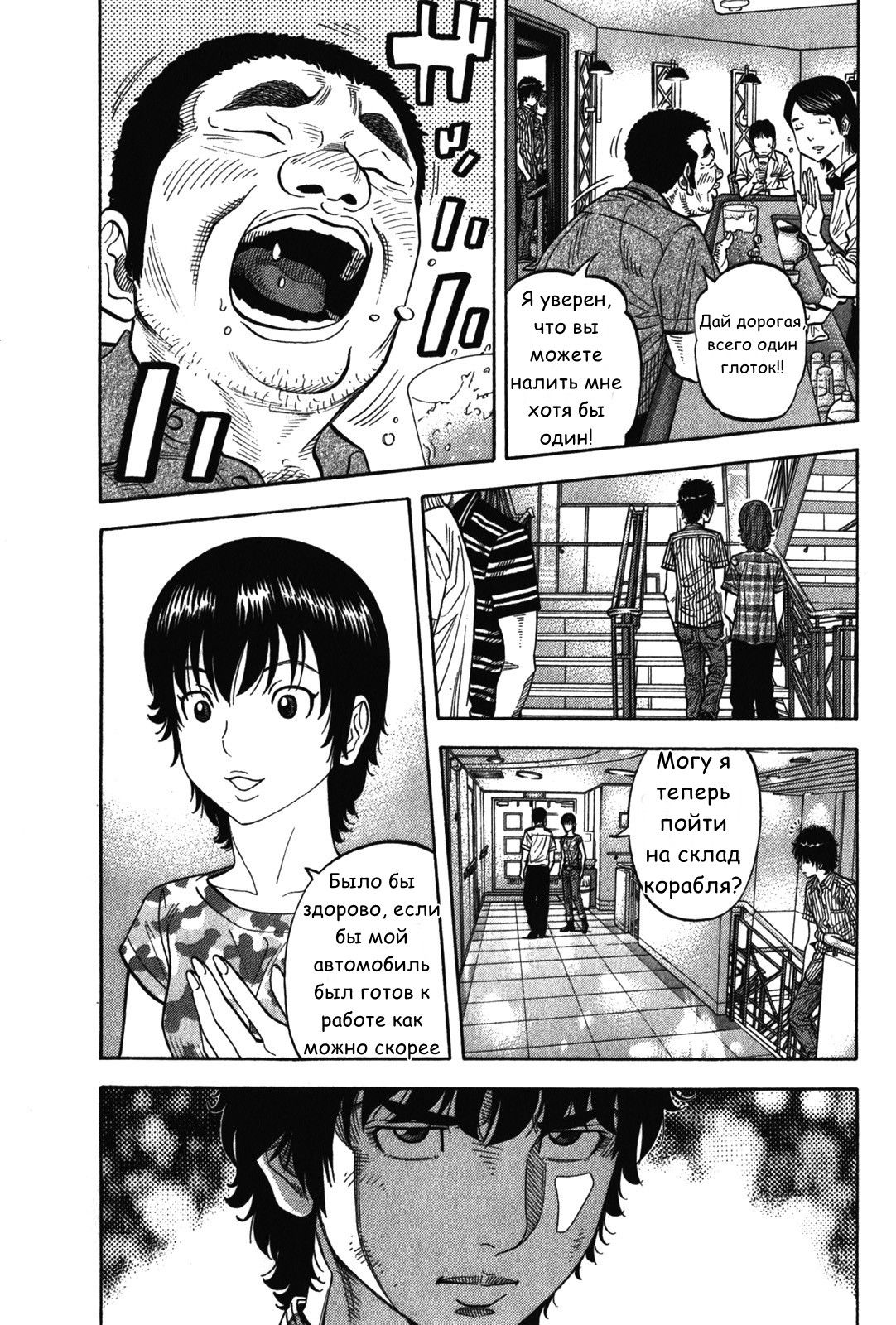 Манга Монтаж - Глава 75 Страница 7