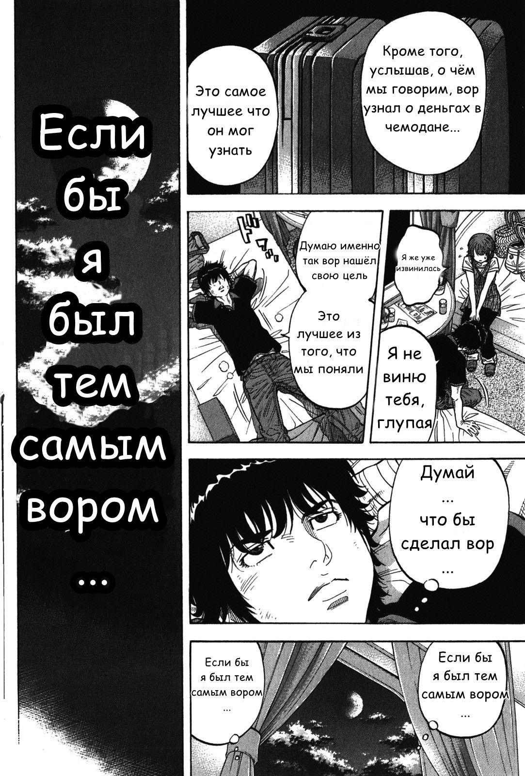 Манга Монтаж - Глава 75 Страница 4