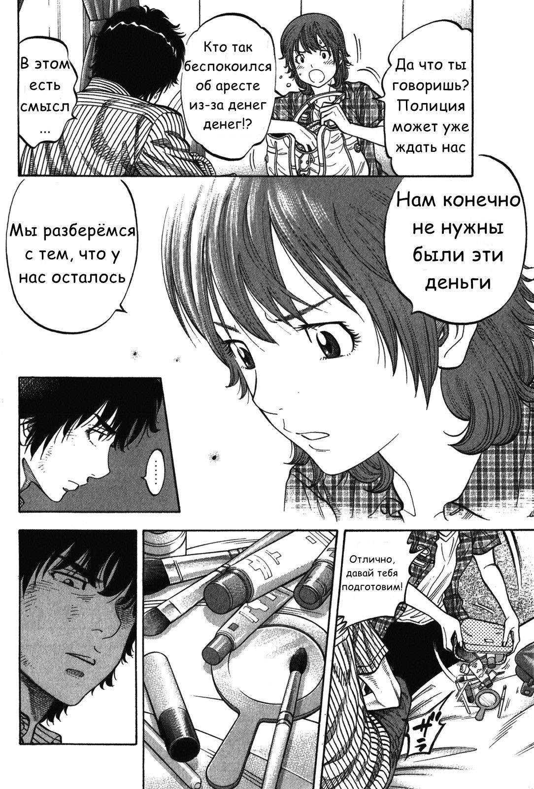 Манга Монтаж - Глава 75 Страница 10