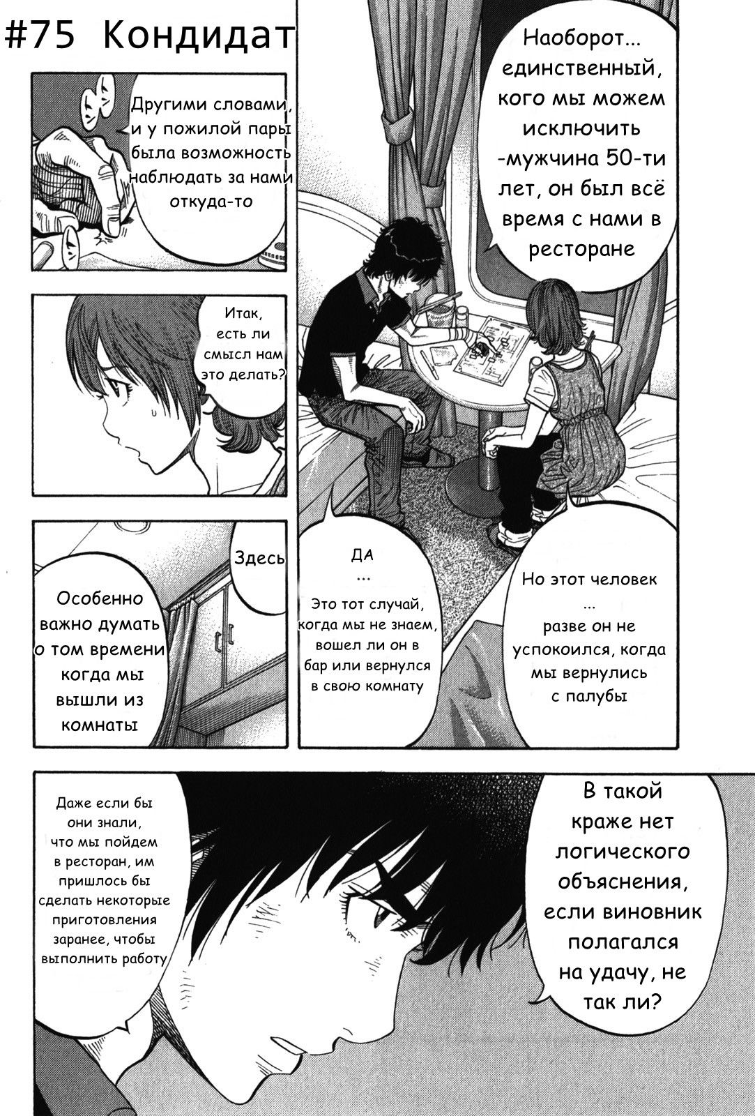 Манга Монтаж - Глава 75 Страница 2