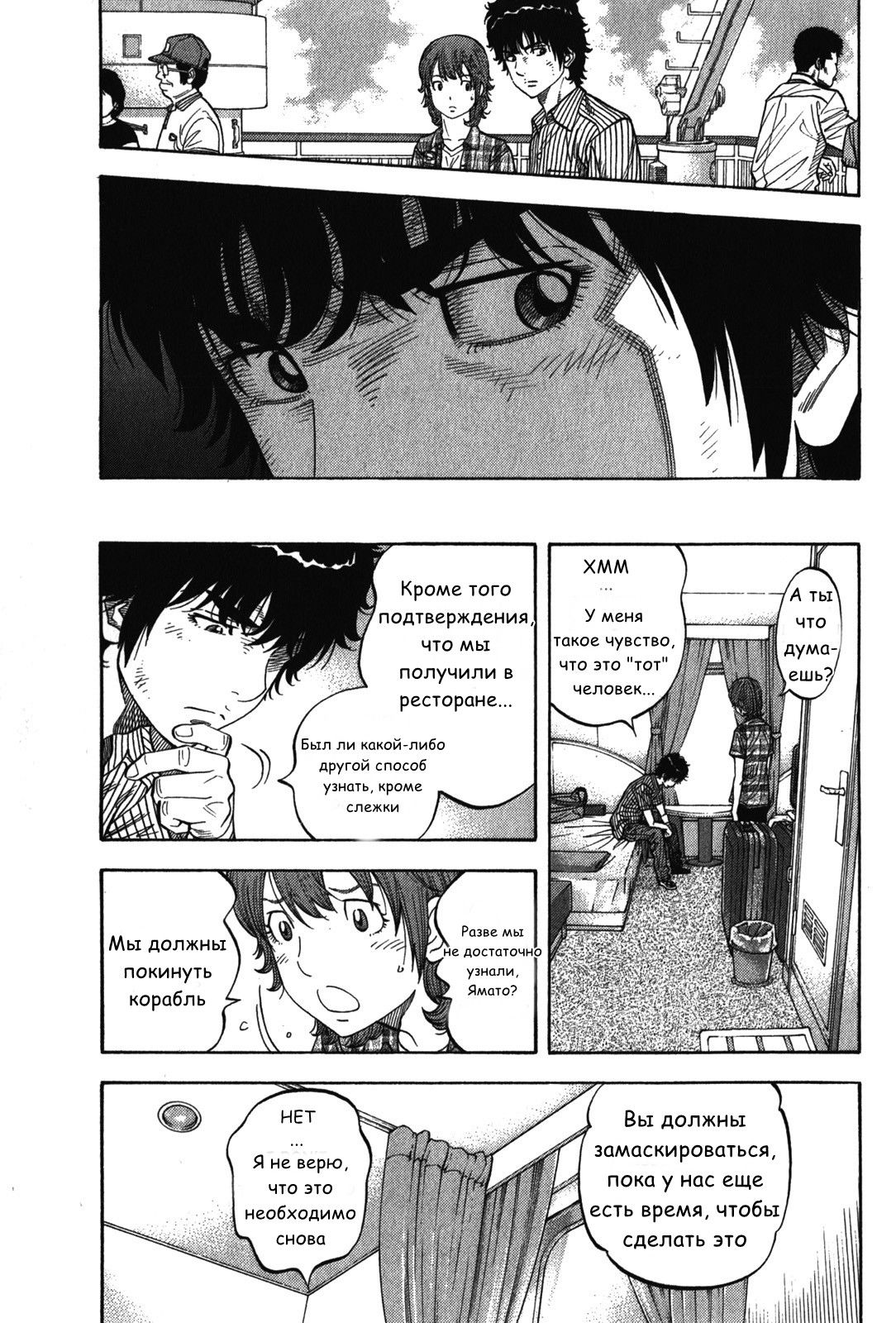 Манга Монтаж - Глава 75 Страница 9