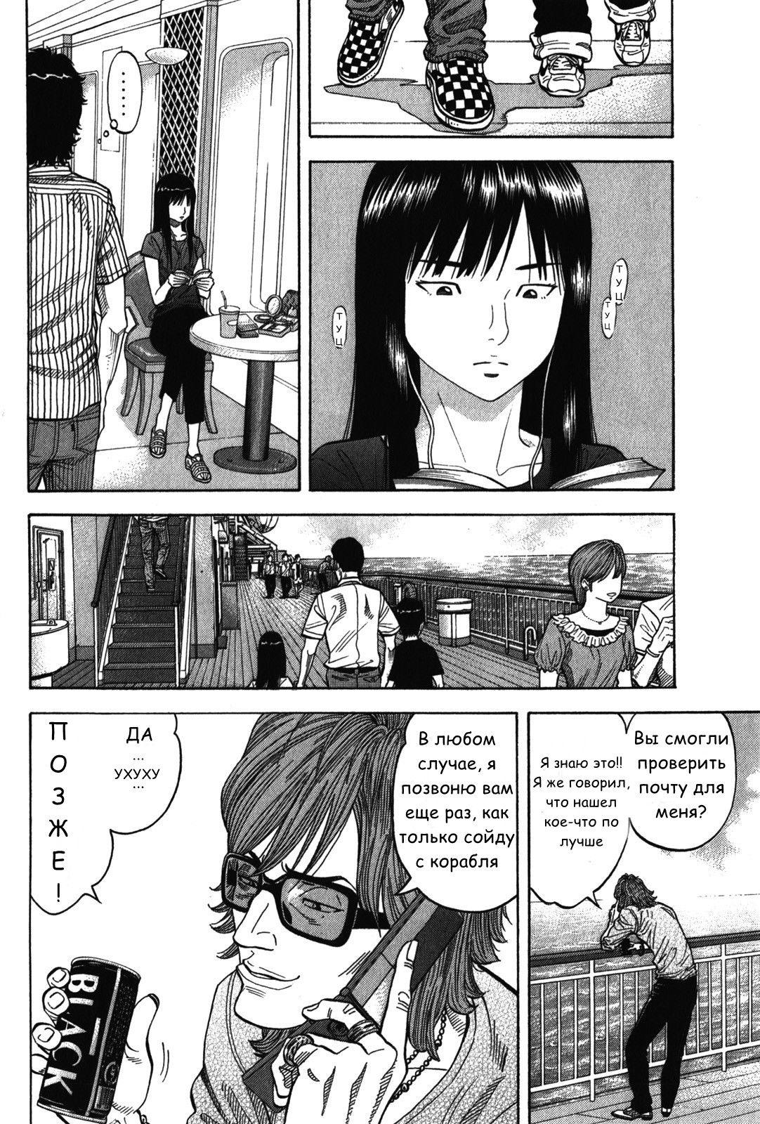 Манга Монтаж - Глава 75 Страница 8