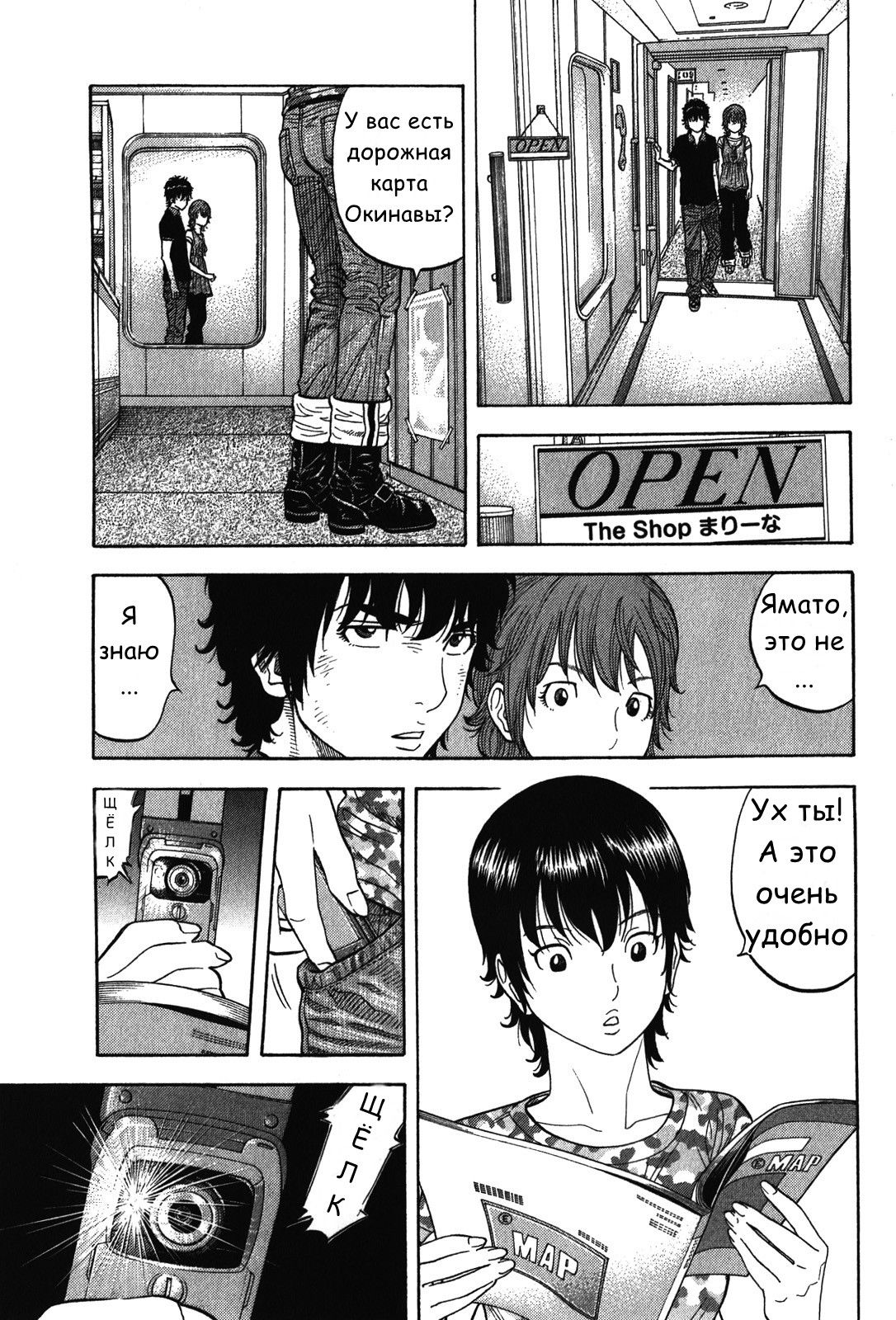 Манга Монтаж - Глава 74 Страница 9