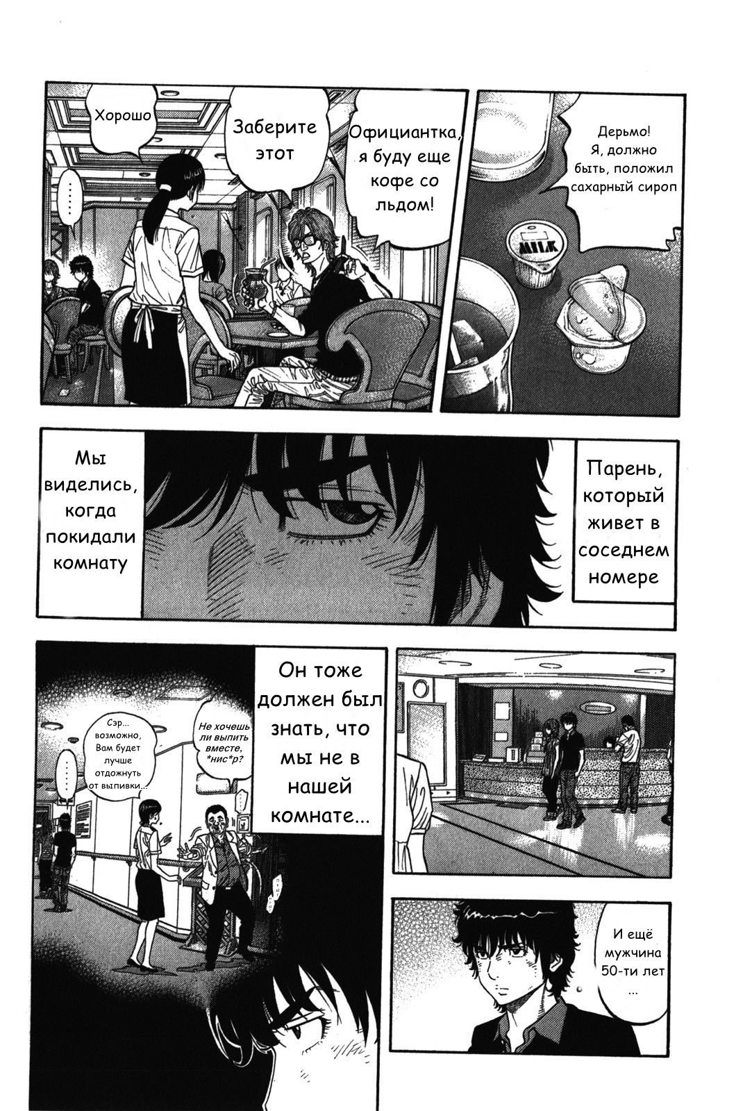 Манга Монтаж - Глава 74 Страница 14