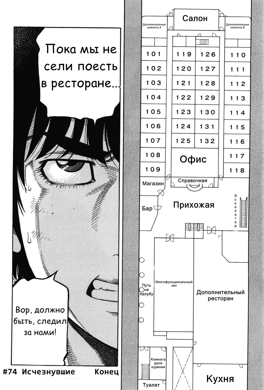 Манга Монтаж - Глава 74 Страница 18