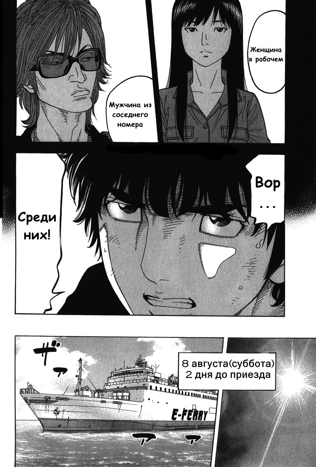 Манга Монтаж - Глава 74 Страница 8