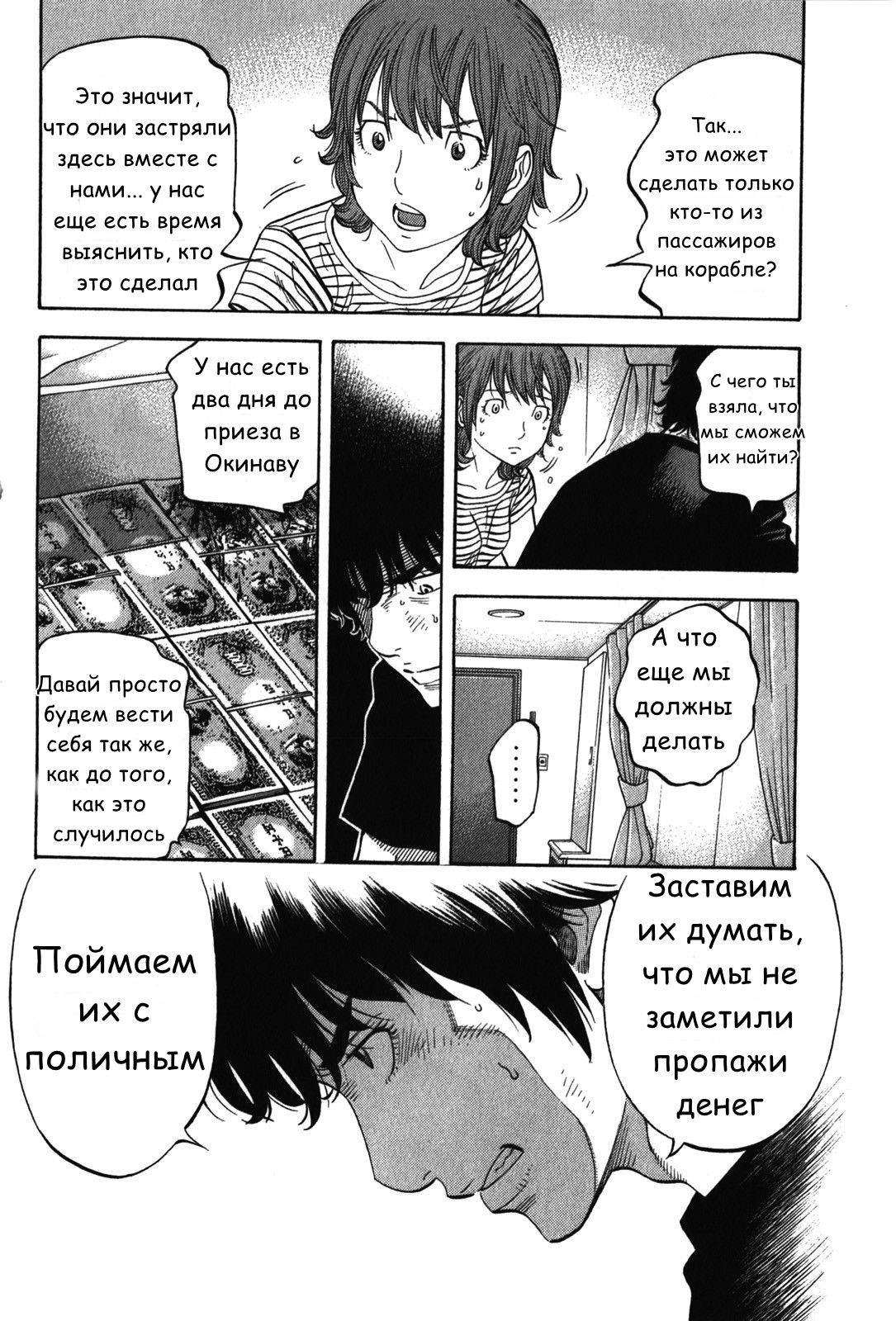 Манга Монтаж - Глава 74 Страница 6