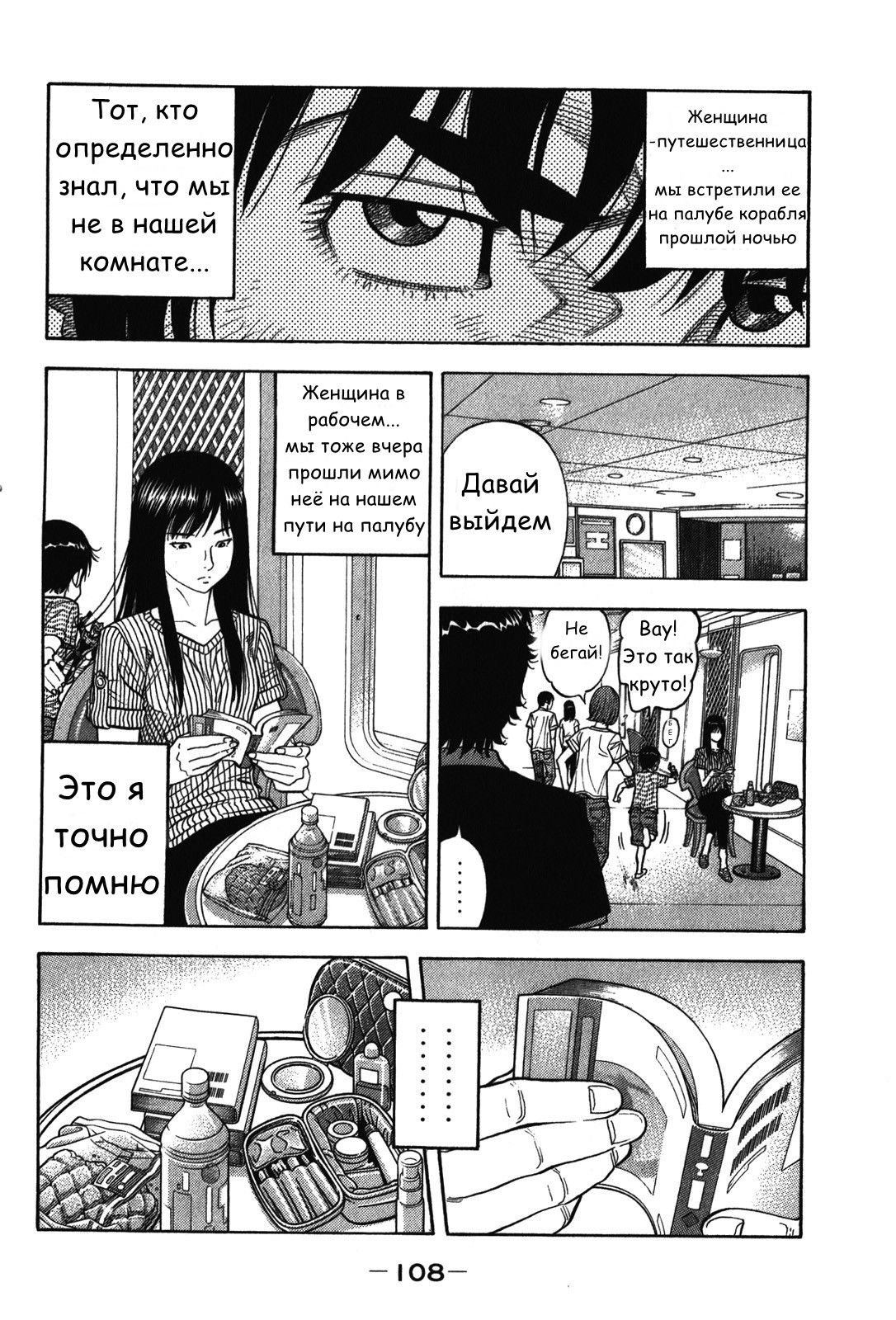 Манга Монтаж - Глава 74 Страница 10