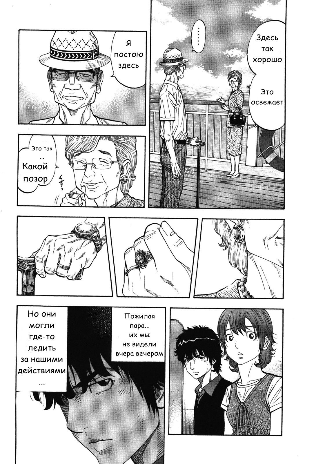 Манга Монтаж - Глава 74 Страница 12