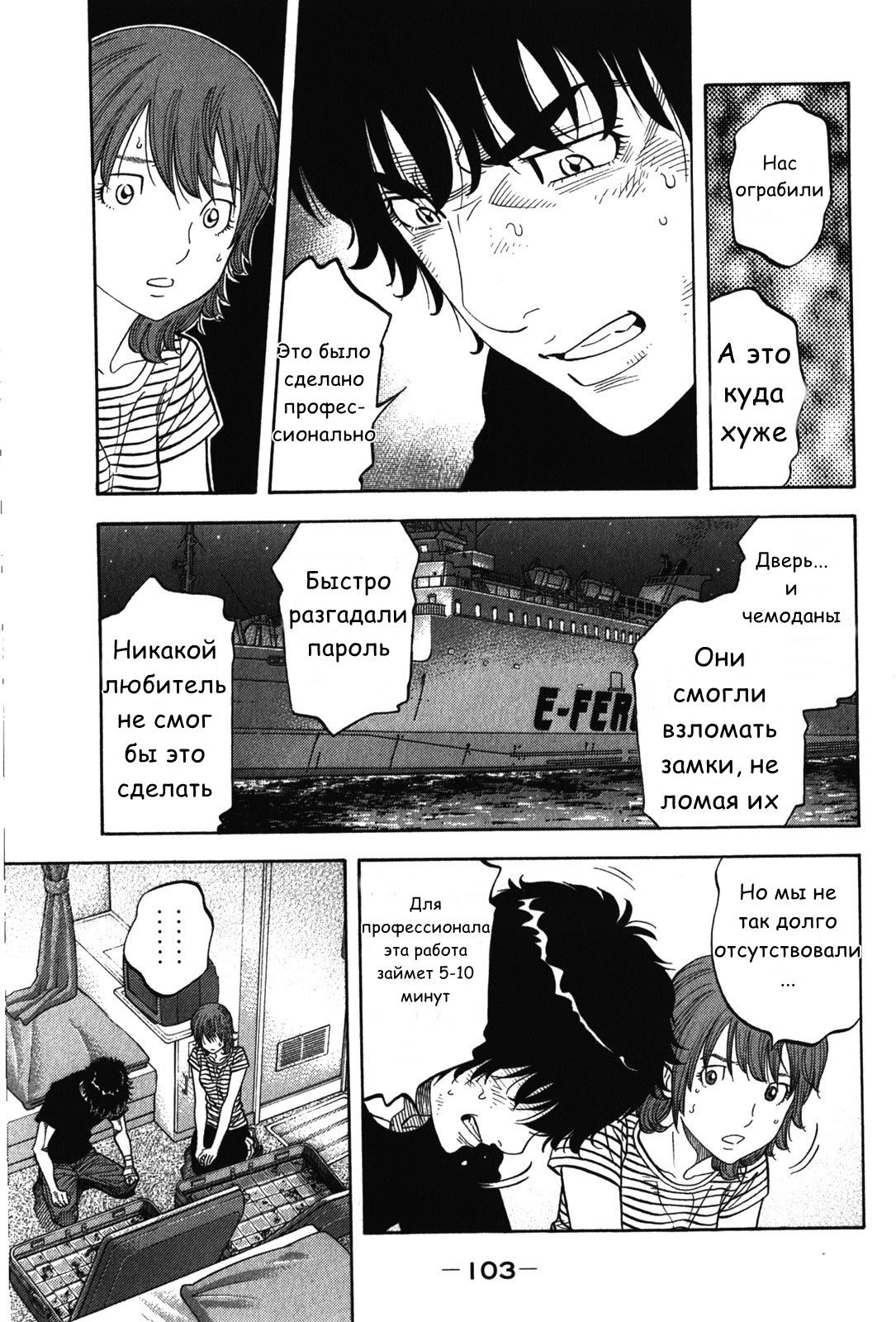 Манга Монтаж - Глава 74 Страница 5