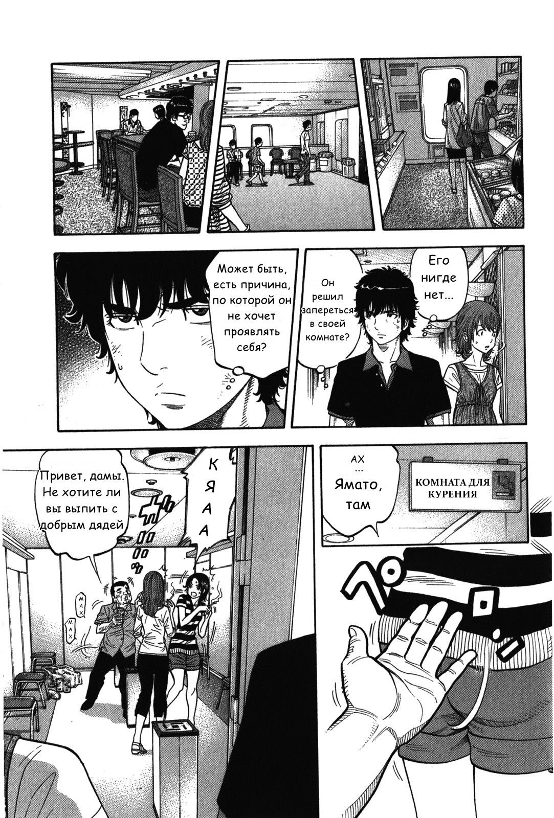 Манга Монтаж - Глава 74 Страница 15