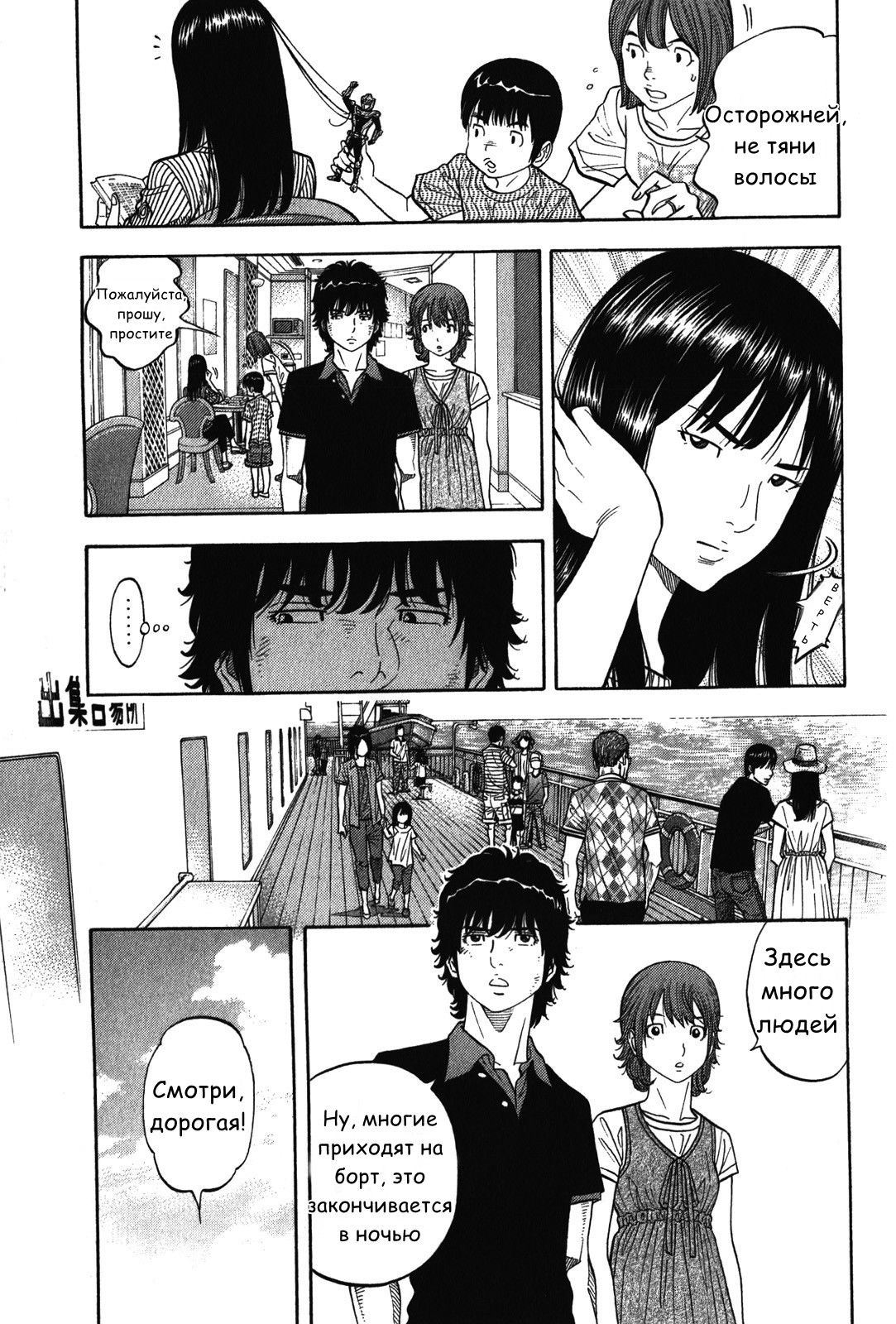 Манга Монтаж - Глава 74 Страница 11