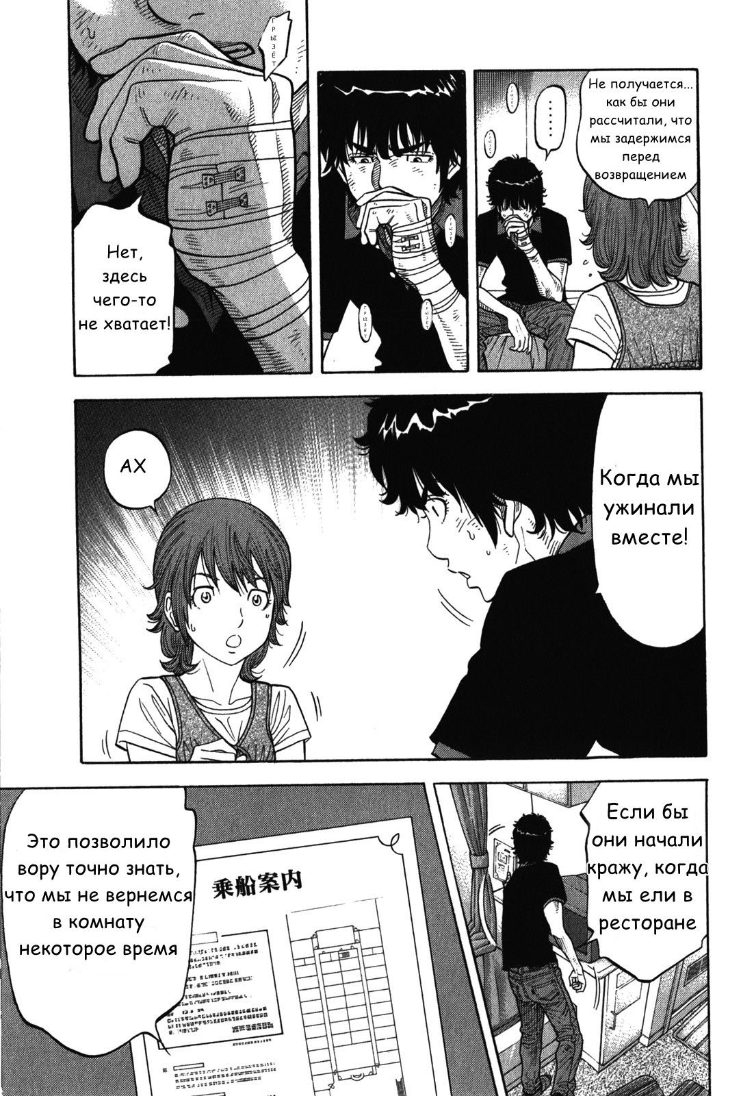 Манга Монтаж - Глава 74 Страница 17