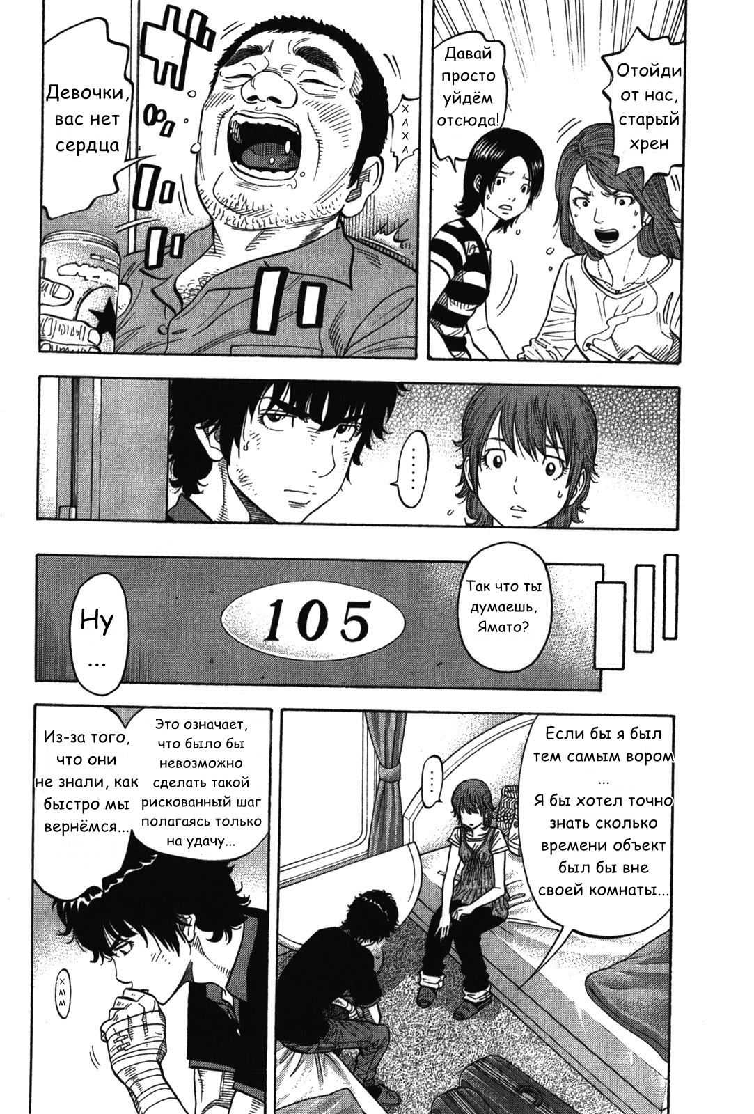 Манга Монтаж - Глава 74 Страница 16