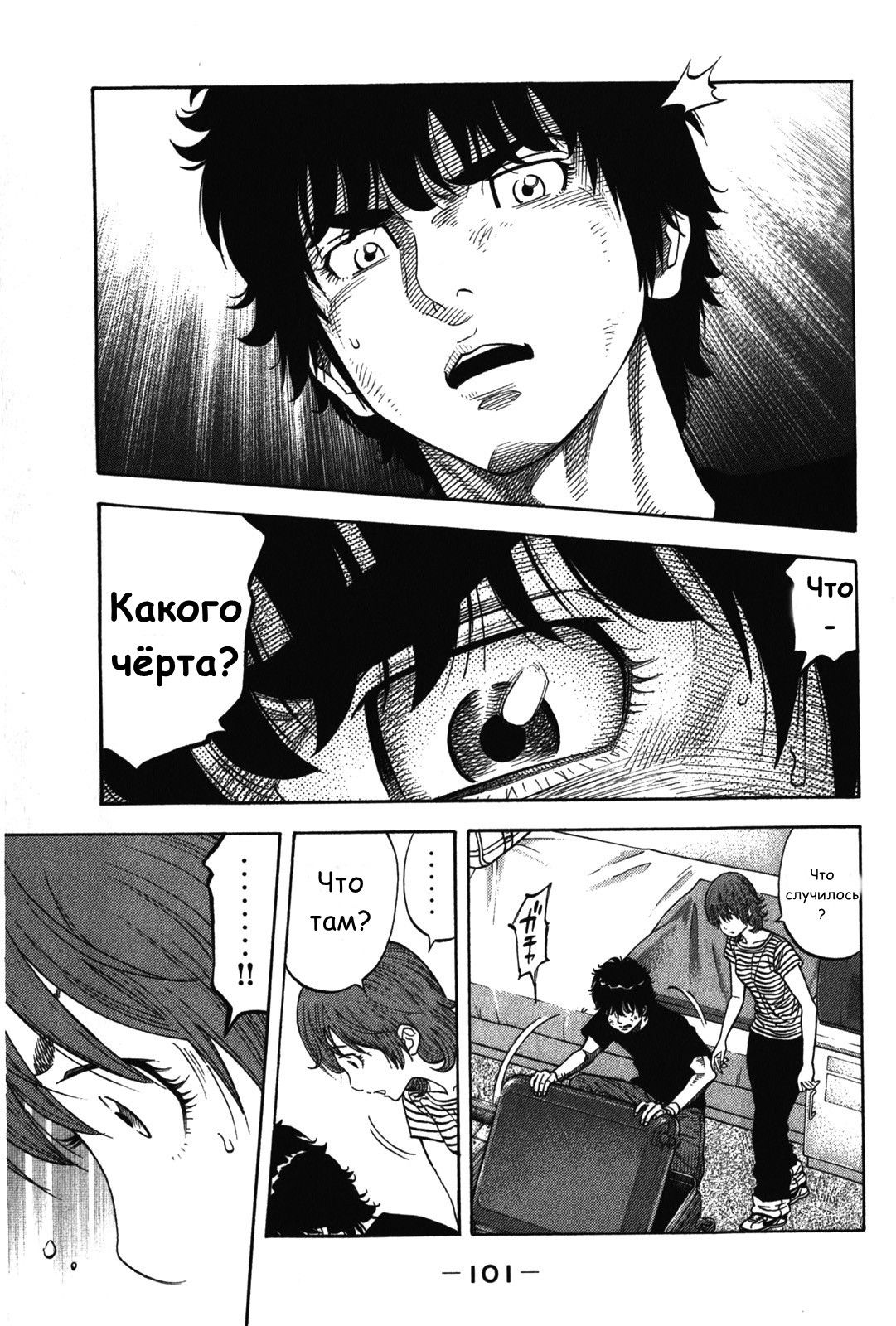 Манга Монтаж - Глава 74 Страница 3