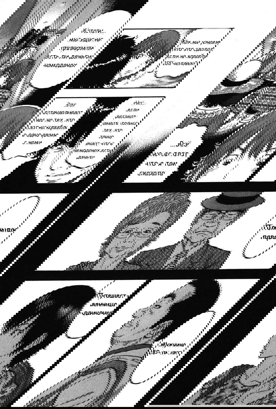 Манга Монтаж - Глава 74 Страница 7