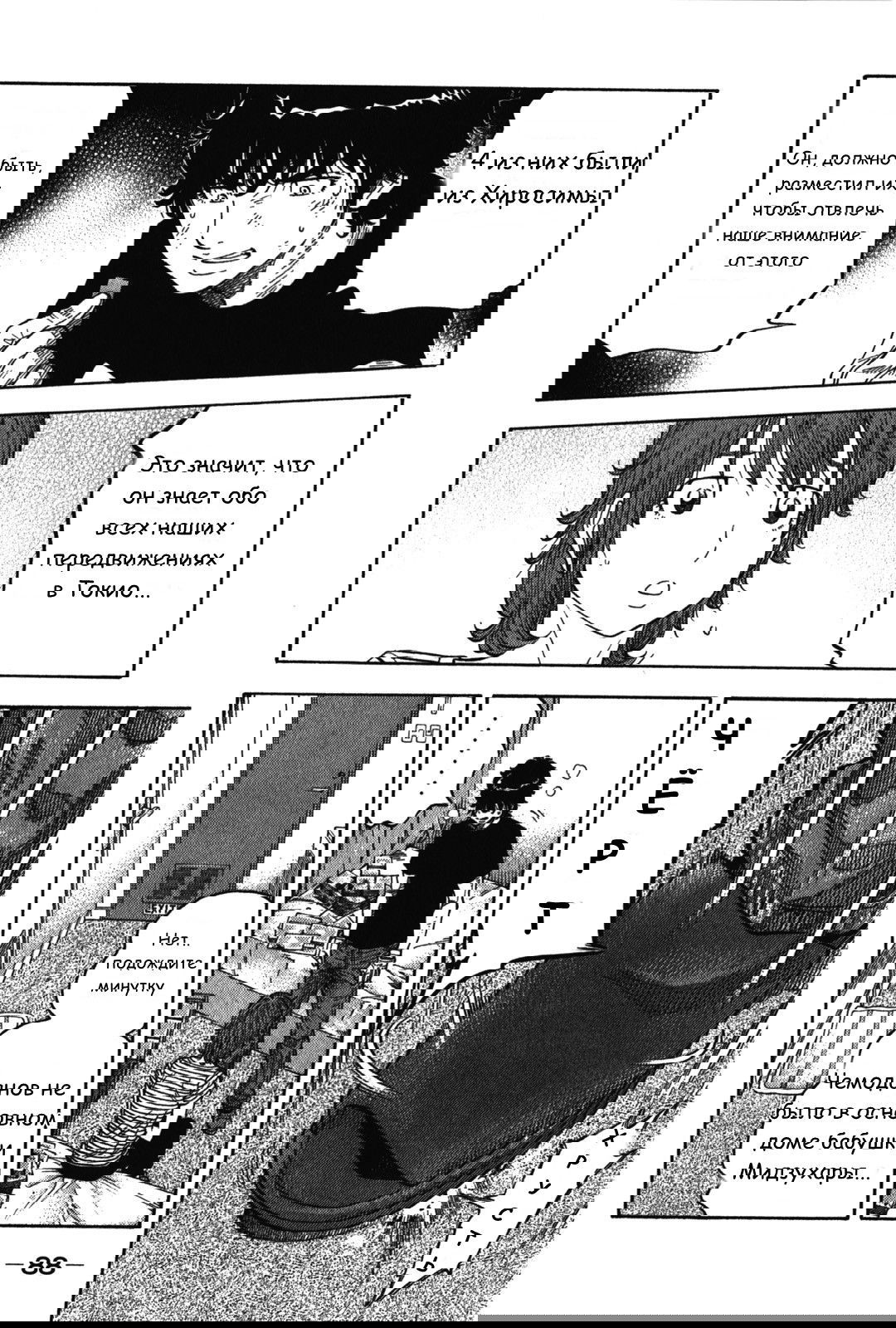 Манга Монтаж - Глава 73 Страница 8