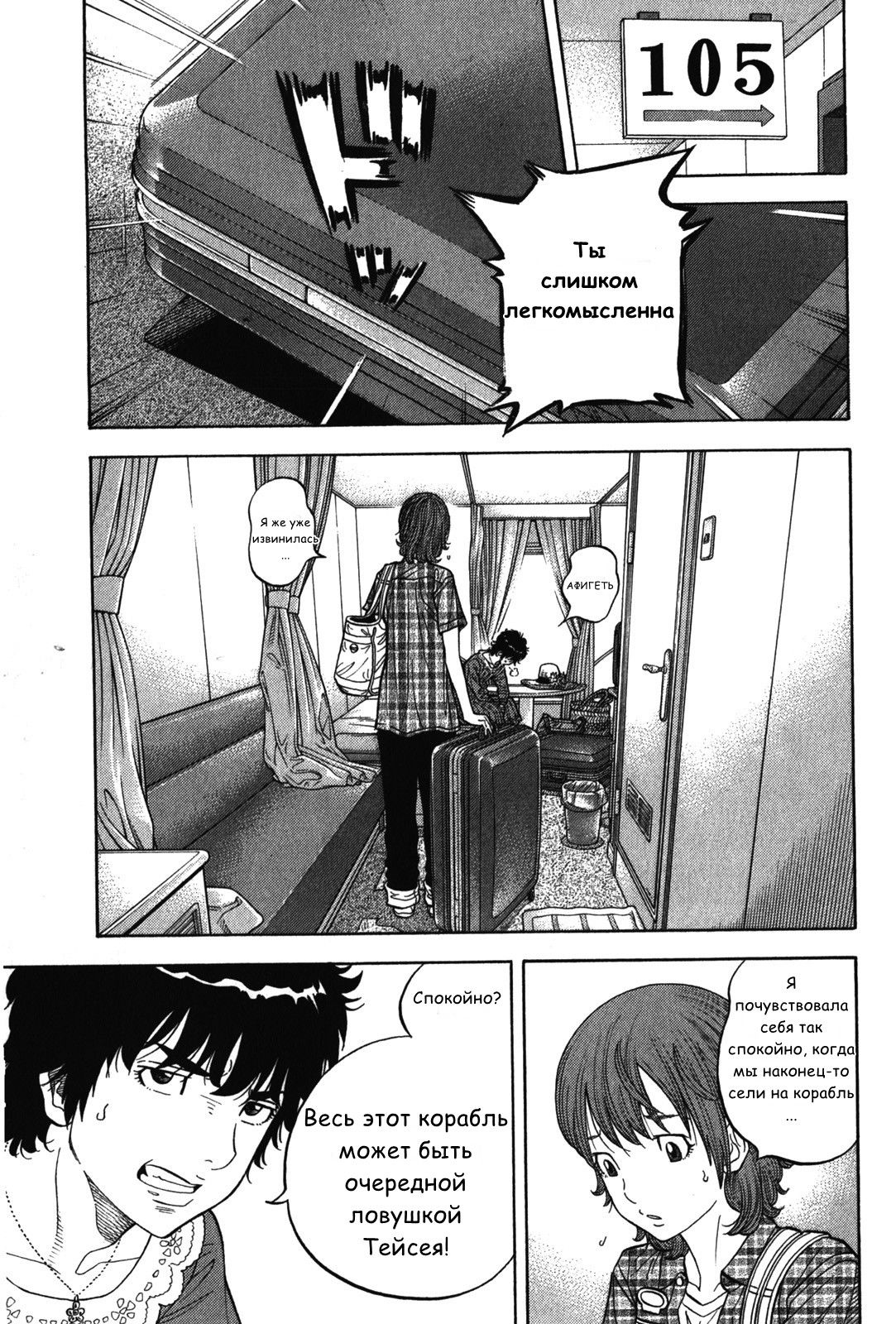 Манга Монтаж - Глава 73 Страница 5