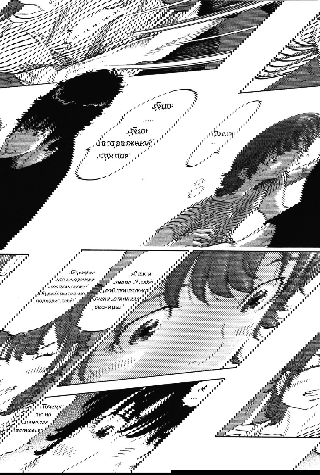 Манга Монтаж - Глава 73 Страница 14