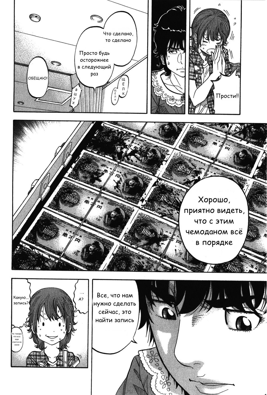 Манга Монтаж - Глава 73 Страница 6