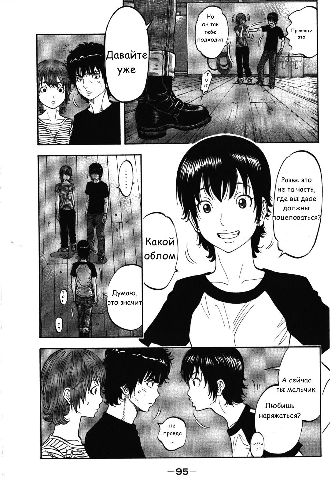 Манга Монтаж - Глава 73 Страница 15