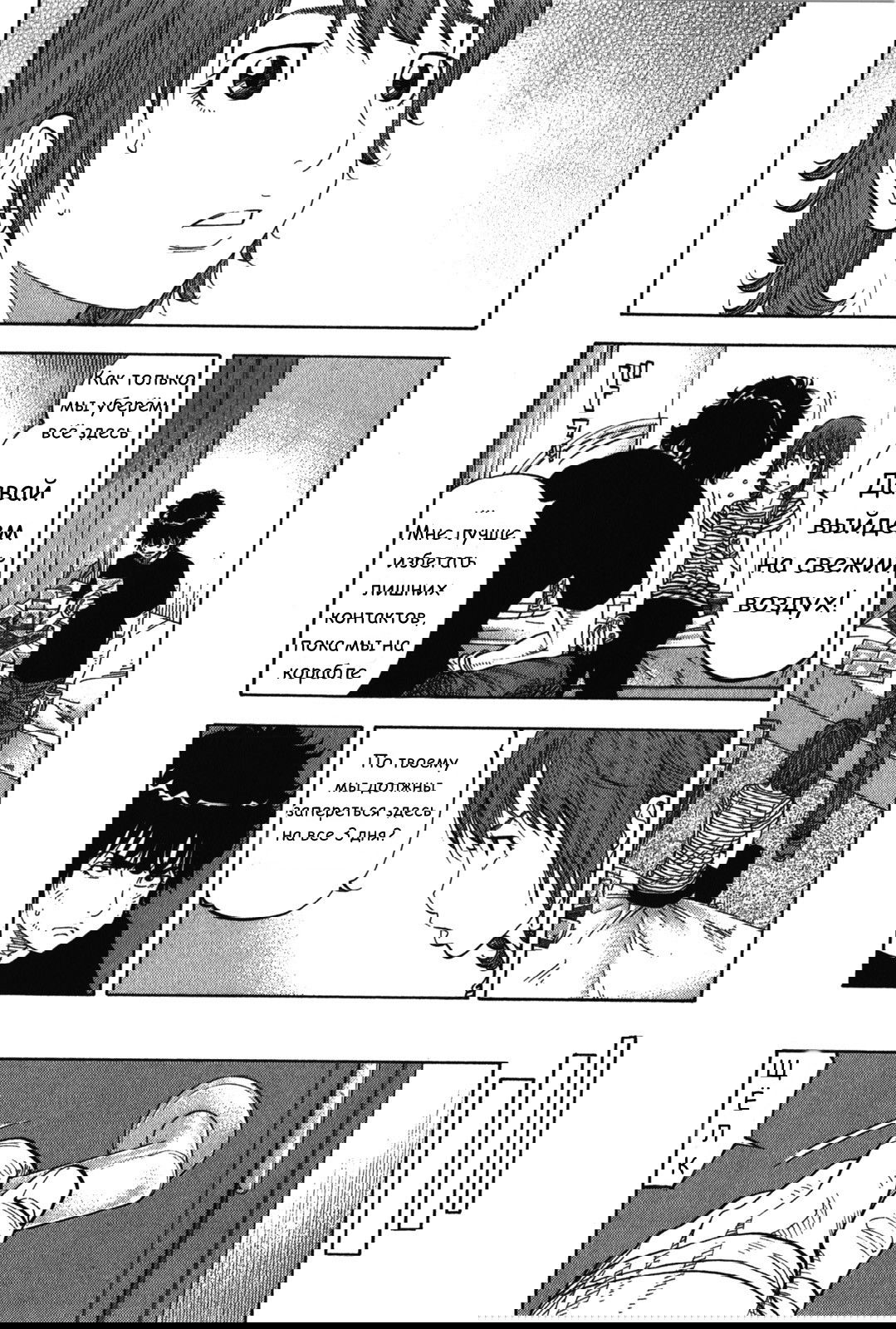 Манга Монтаж - Глава 73 Страница 10