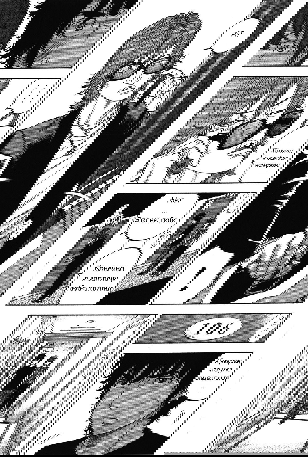 Манга Монтаж - Глава 73 Страница 11