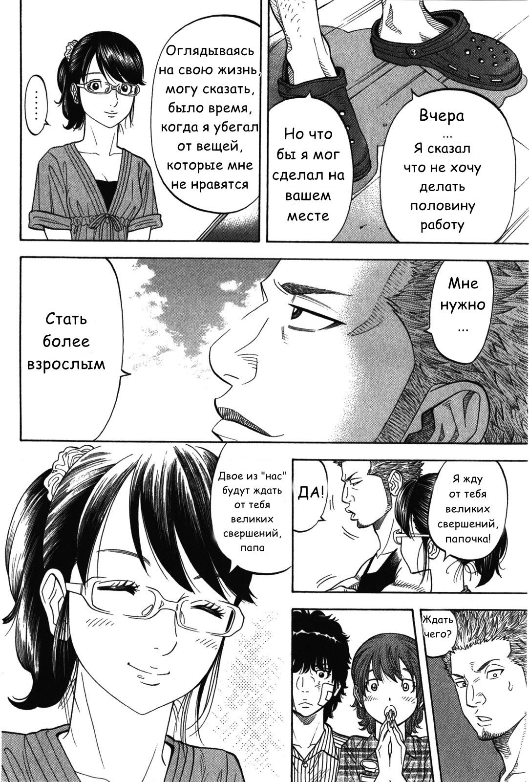 Манга Монтаж - Глава 72 Страница 8