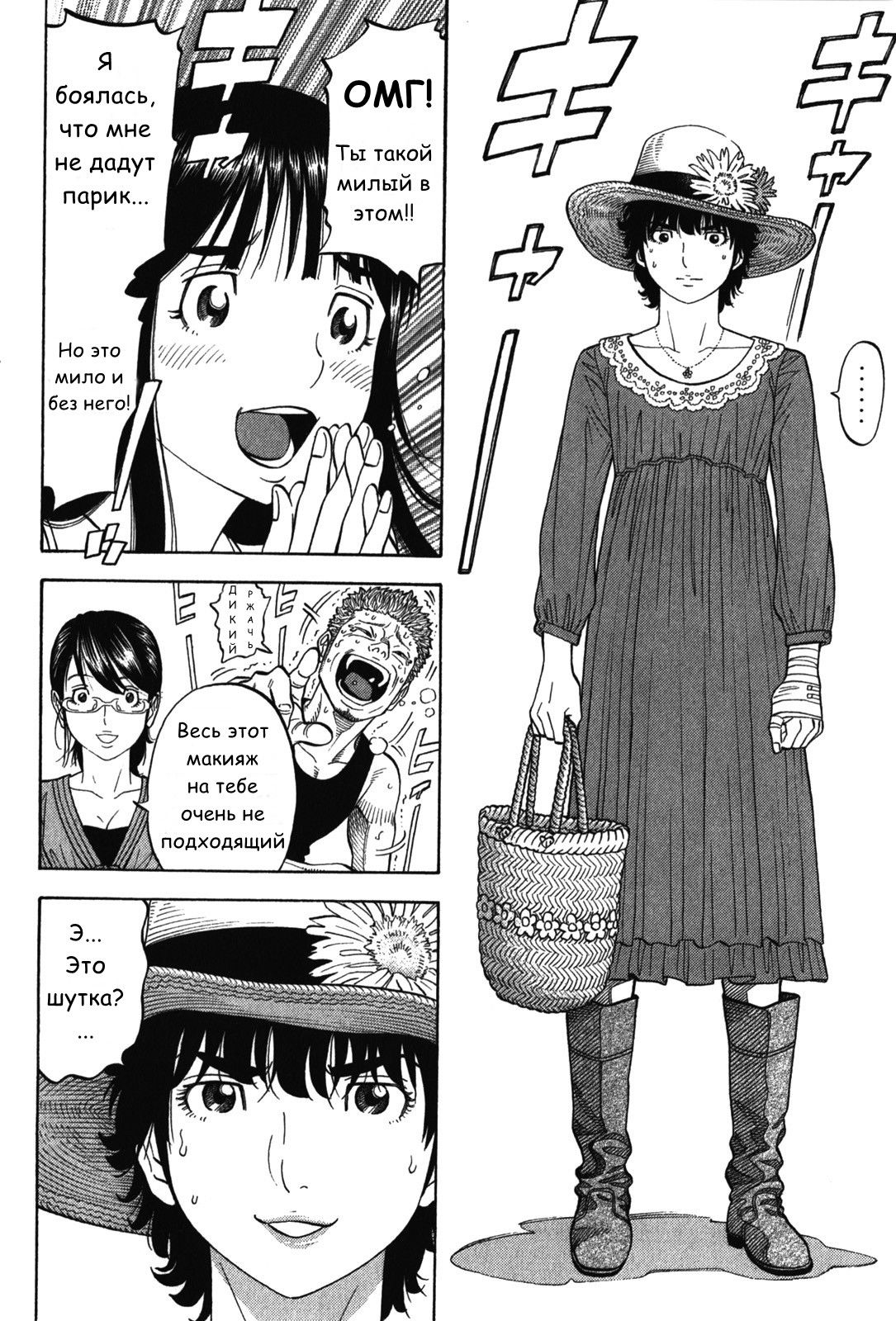 Манга Монтаж - Глава 72 Страница 16