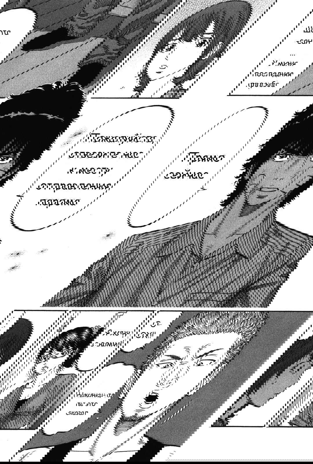 Манга Монтаж - Глава 72 Страница 4