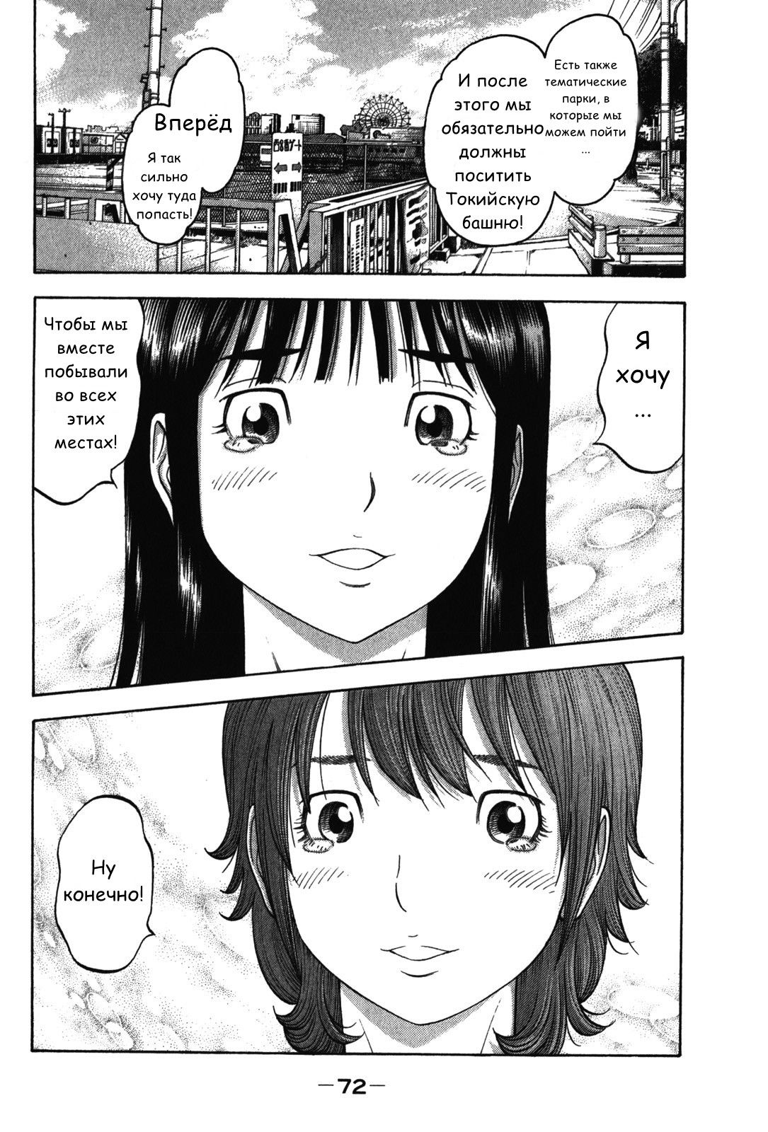 Манга Монтаж - Глава 72 Страница 12