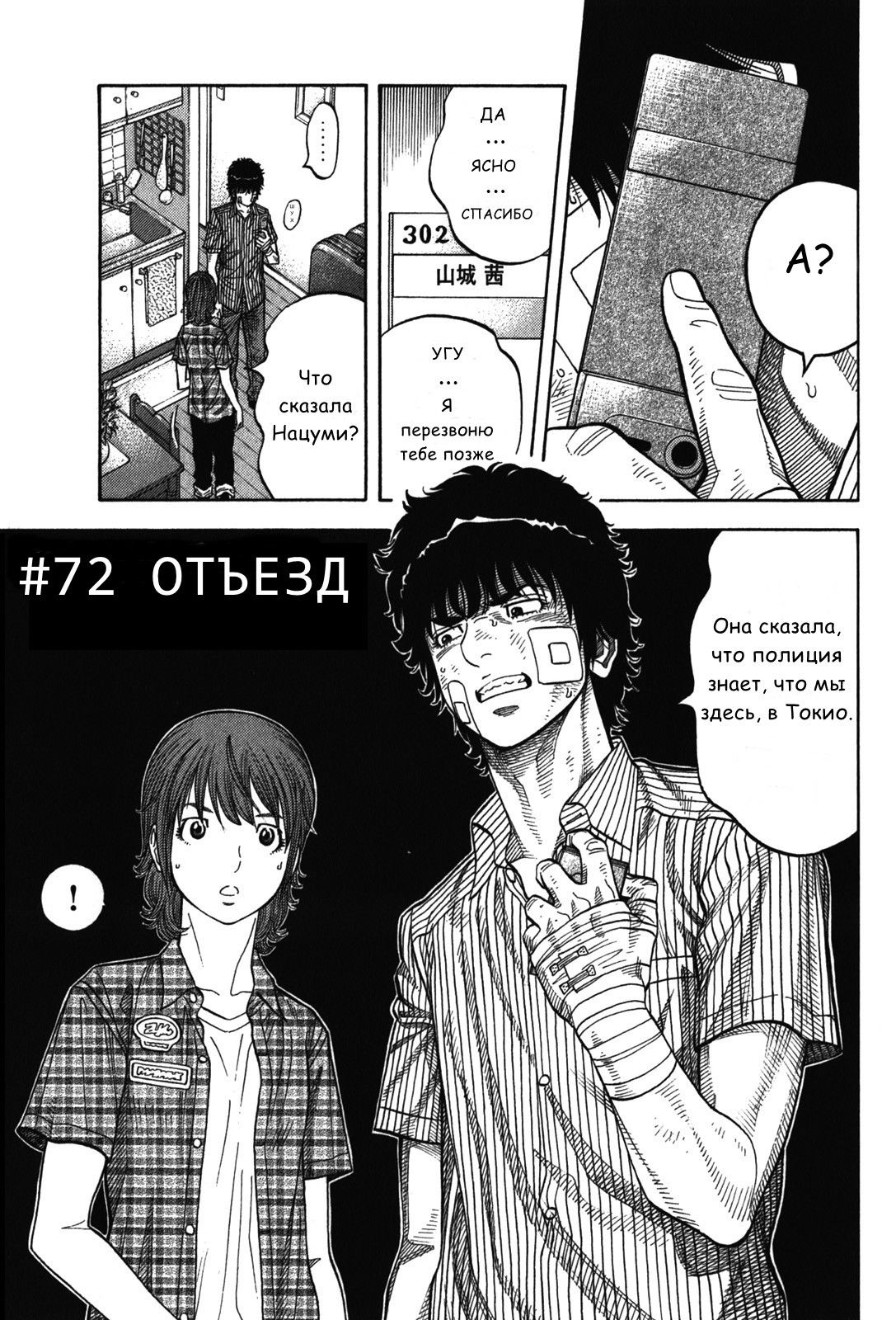 Манга Монтаж - Глава 72 Страница 1