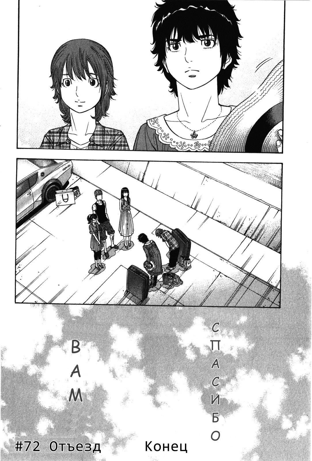 Манга Монтаж - Глава 72 Страница 18