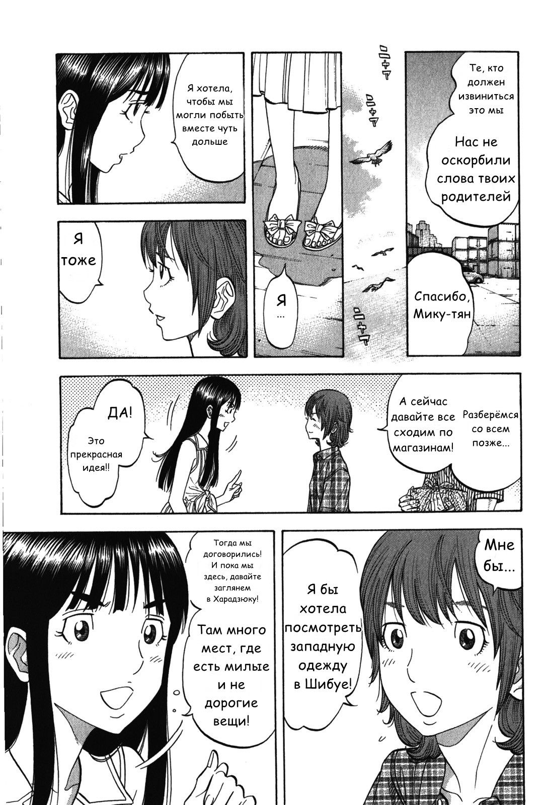 Манга Монтаж - Глава 72 Страница 11