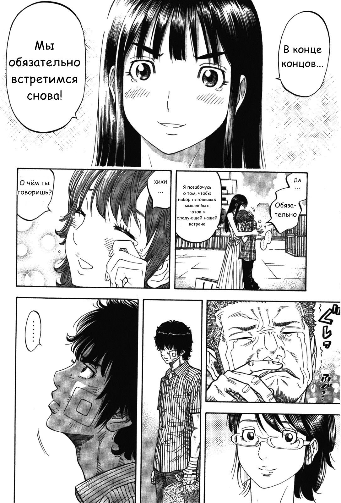 Манга Монтаж - Глава 72 Страница 14