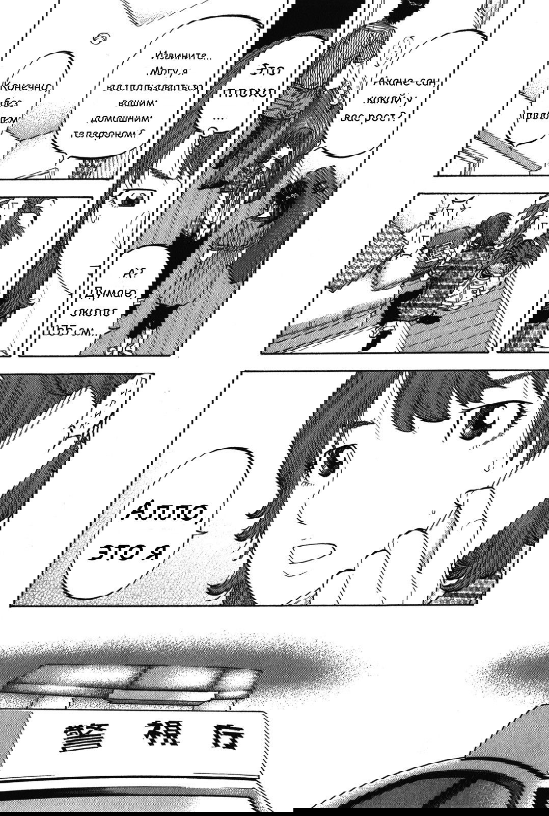 Манга Монтаж - Глава 72 Страница 5